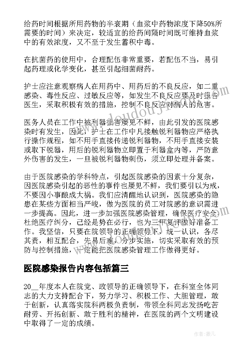 2023年医院感染报告内容包括 医院感染工作管理自查报告(模板5篇)