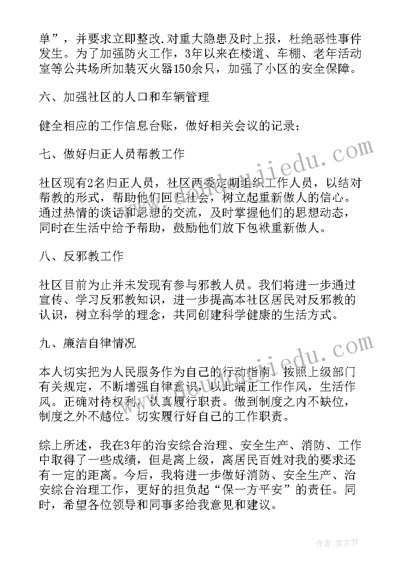 2023年村治保主任述职报告 治保主任述职报告(通用5篇)