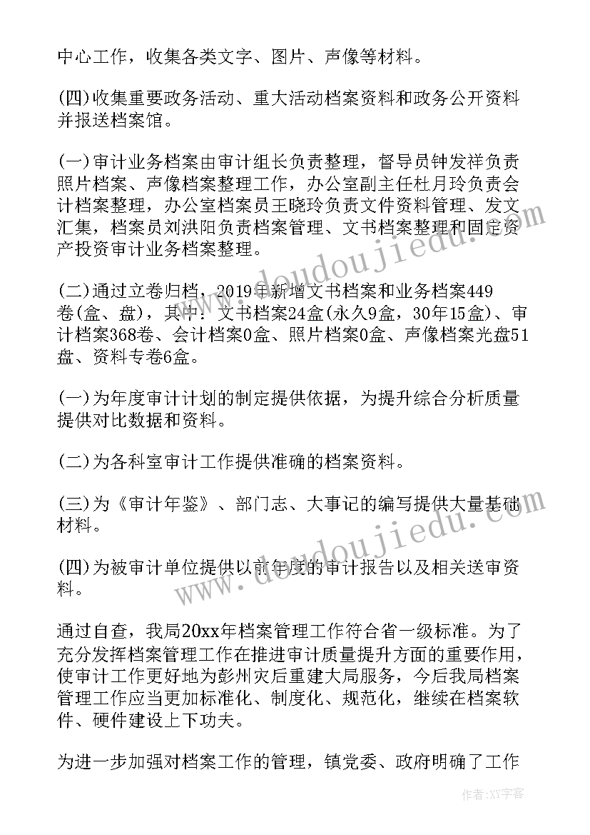 档案自检自查报告(实用5篇)