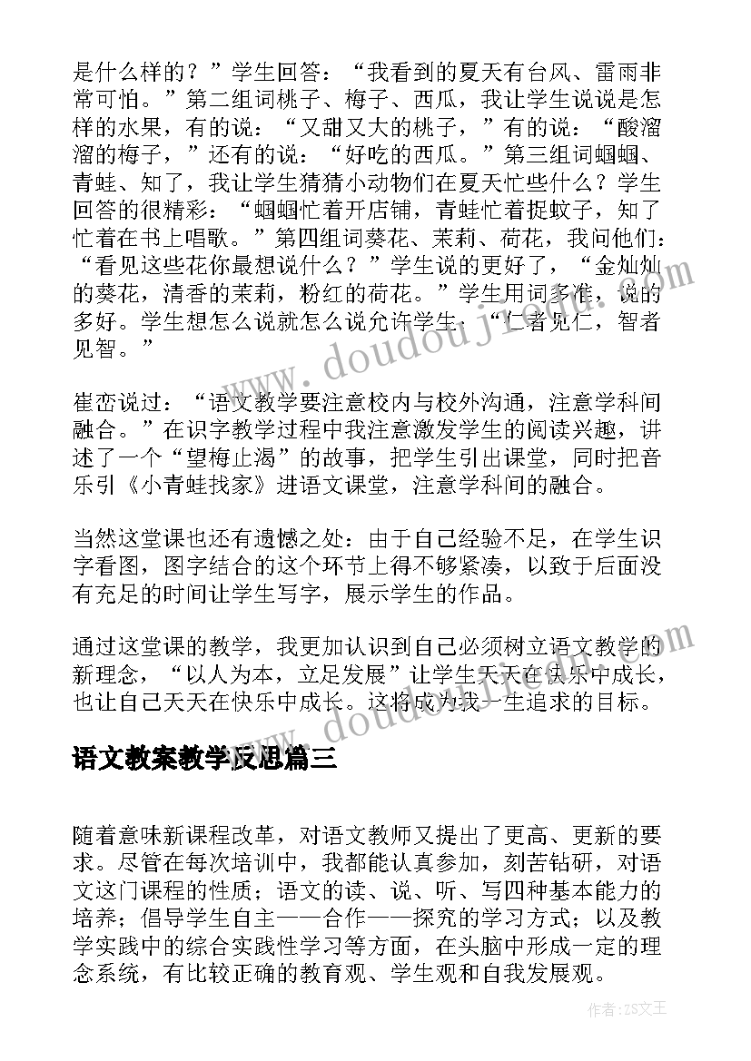 最新笔算连加连减教学反思(实用10篇)