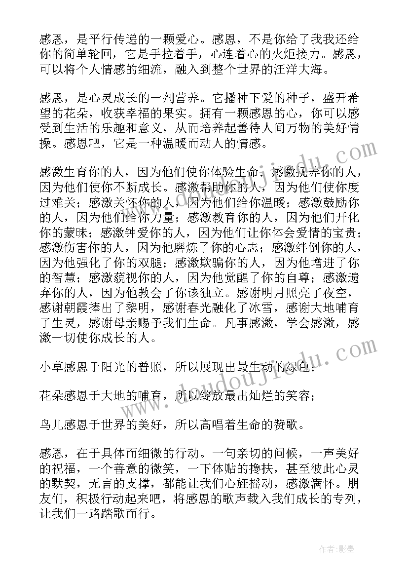 最新大学生演讲稿感恩 大学生感恩演讲稿(实用5篇)