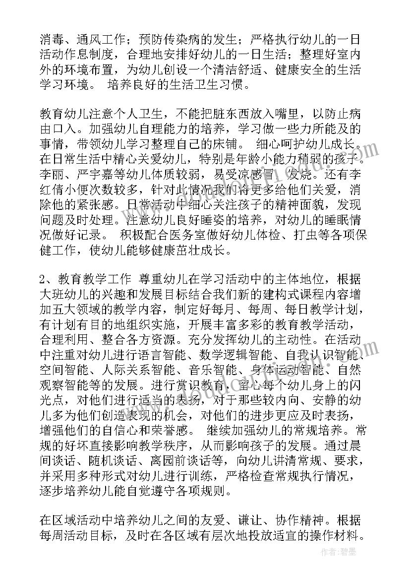 最新幼儿园大班礼仪教育工作计划 幼儿园大班工作计划(优秀5篇)