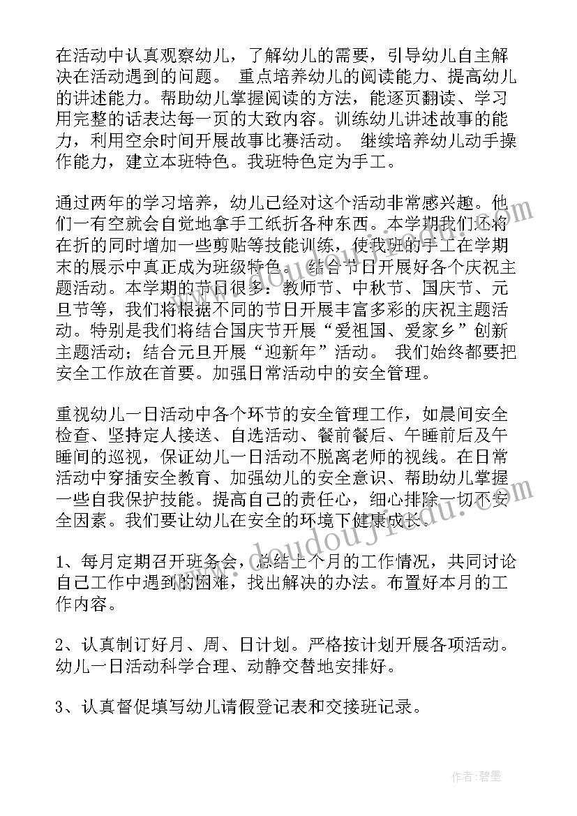 最新幼儿园大班礼仪教育工作计划 幼儿园大班工作计划(优秀5篇)