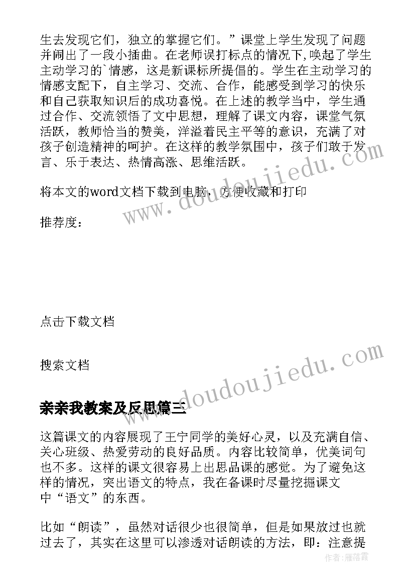 最新亲亲我教案及反思(优质10篇)