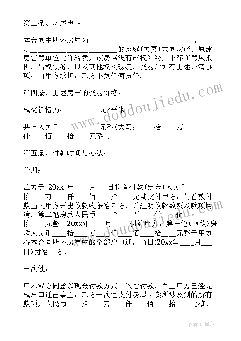 动迁合同签了好久可以注销房产证 动迁房屋安置房买卖合同书(实用5篇)