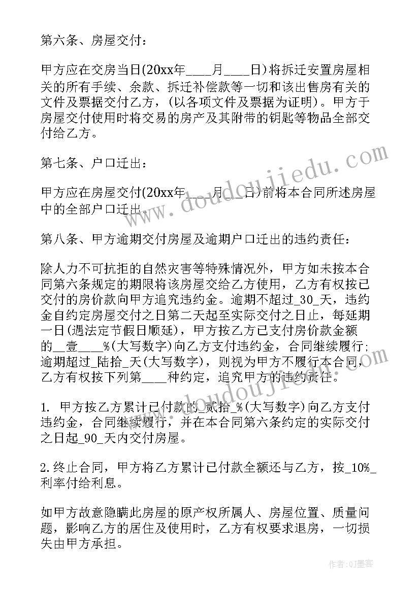 动迁合同签了好久可以注销房产证 动迁房屋安置房买卖合同书(实用5篇)