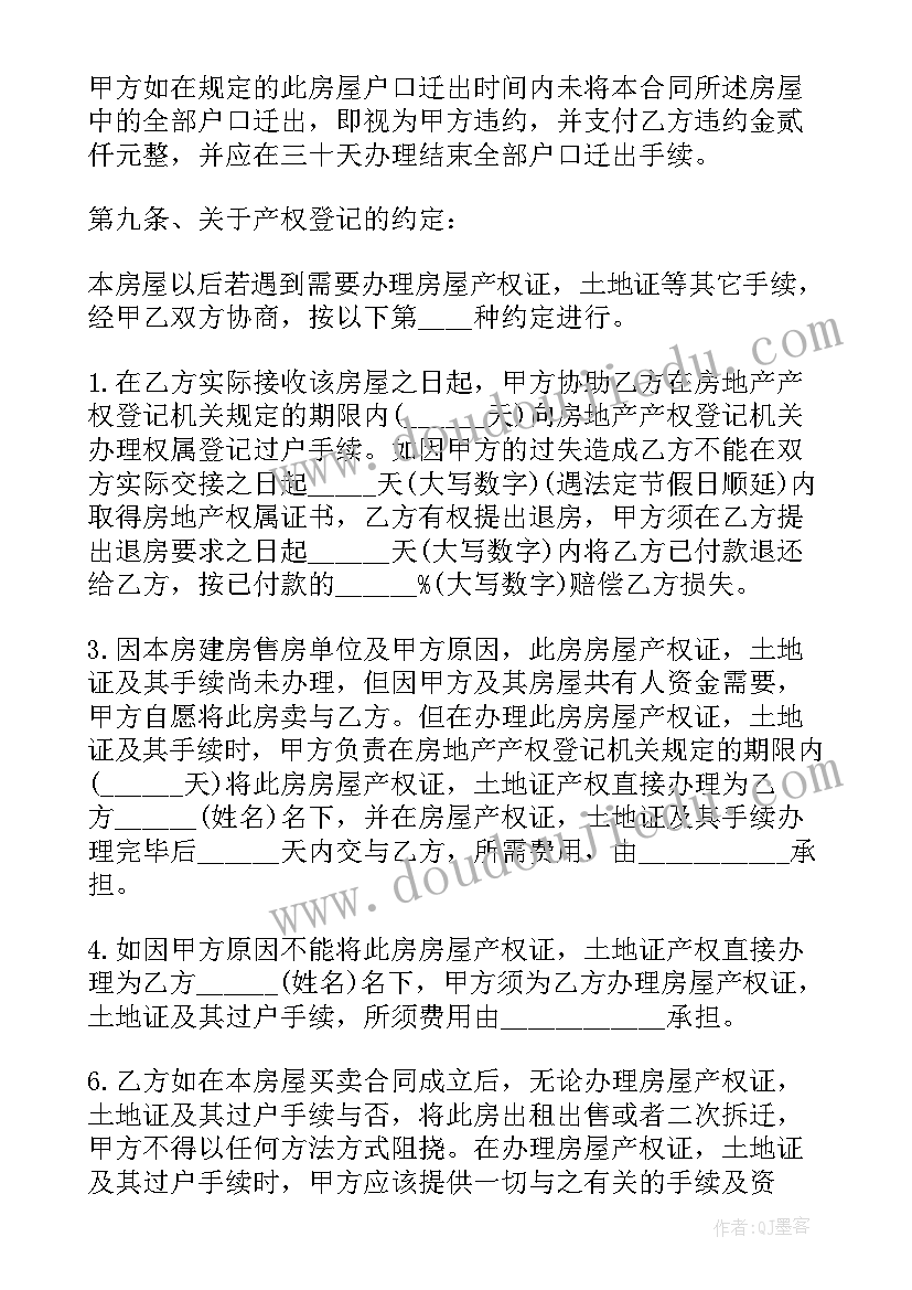 动迁合同签了好久可以注销房产证 动迁房屋安置房买卖合同书(实用5篇)