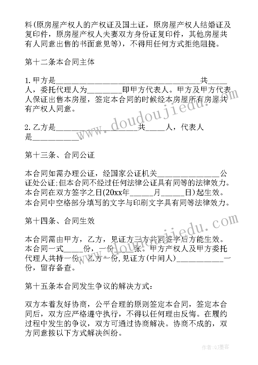 动迁合同签了好久可以注销房产证 动迁房屋安置房买卖合同书(实用5篇)