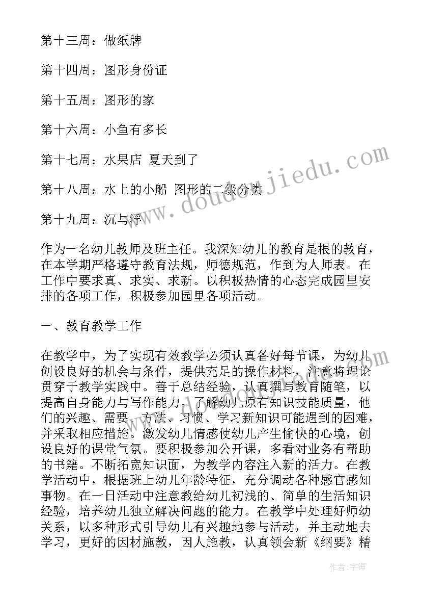 四年级数学总复习教学设计(大全7篇)