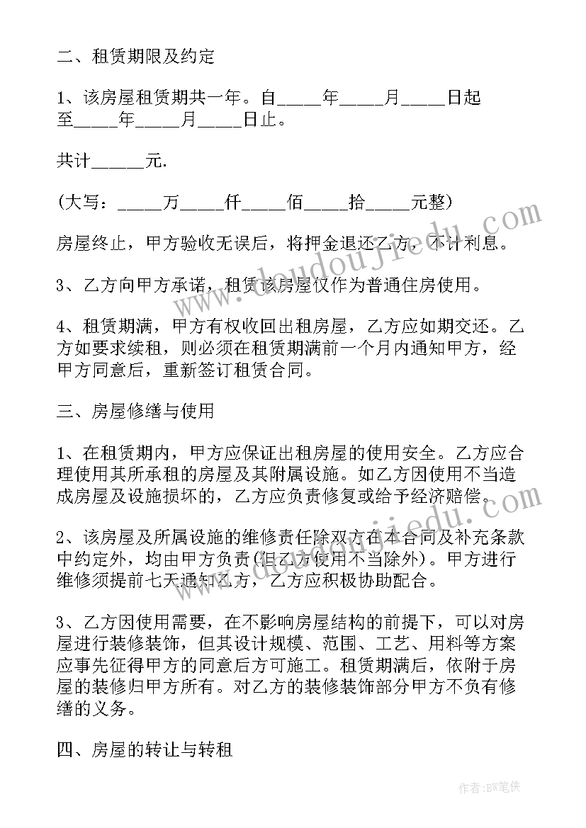 短期租车位应该注意 短期房屋租赁合同(优质5篇)