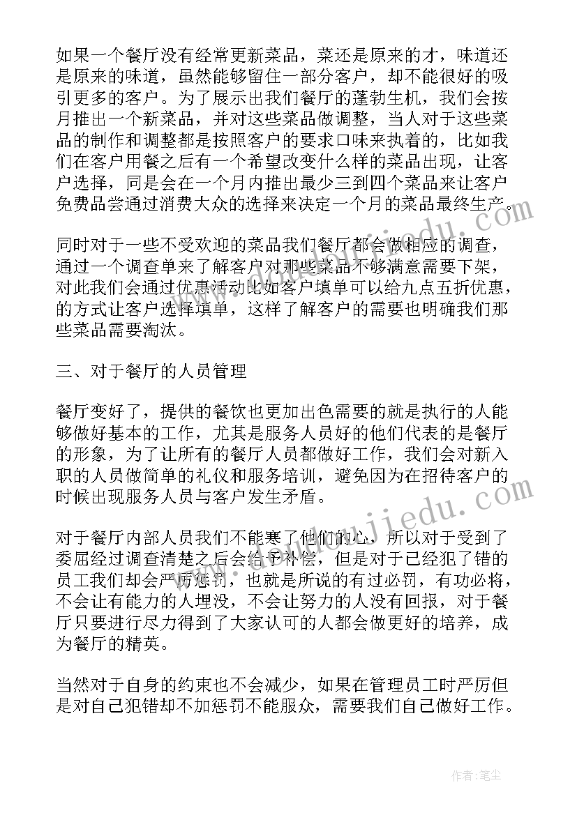 2023年餐饮工作总结以及计划 餐饮店长上半年工作总结以及工作计划(通用5篇)