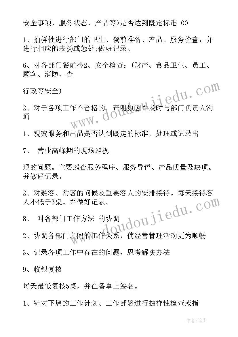 2023年餐饮工作总结以及计划 餐饮店长上半年工作总结以及工作计划(通用5篇)