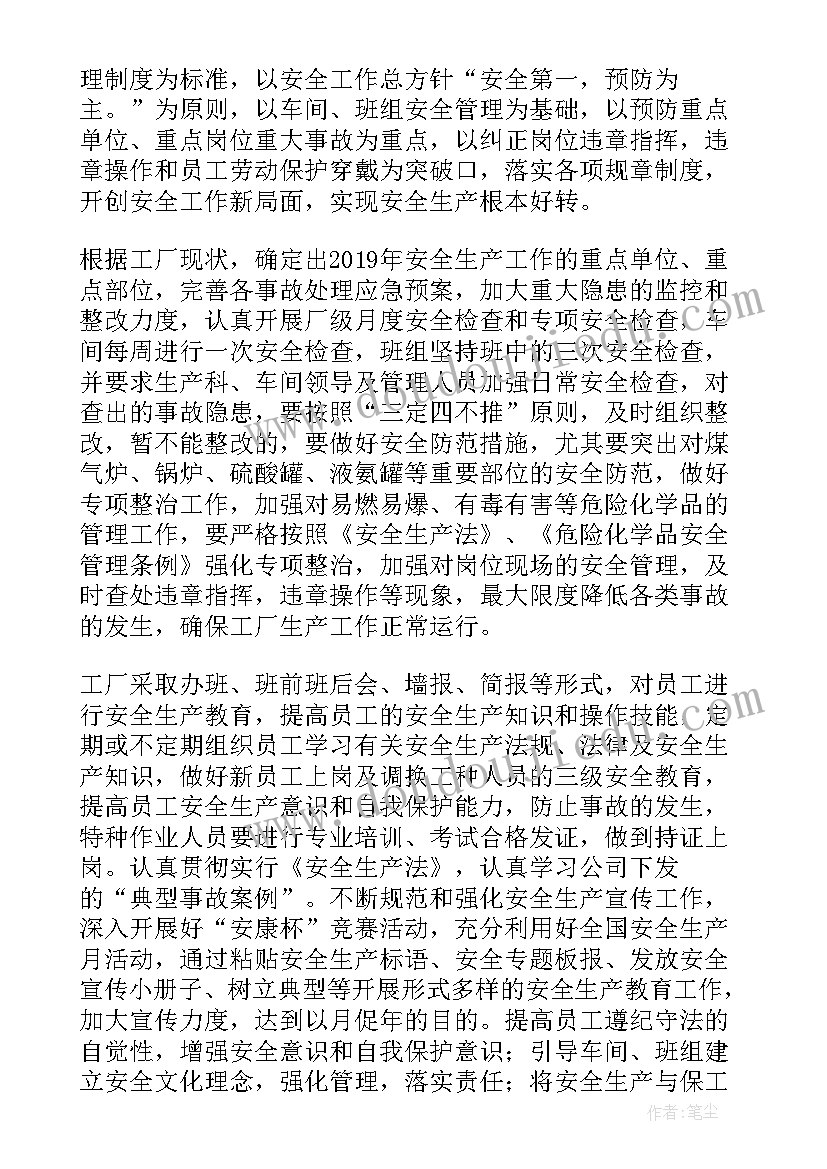 最新生产统计工作计划(大全5篇)