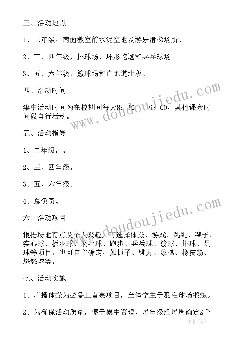 2023年小学班级大课间活动方案设计(精选5篇)