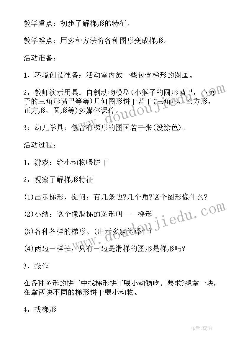 最新认识梯形教学反思不足(通用9篇)