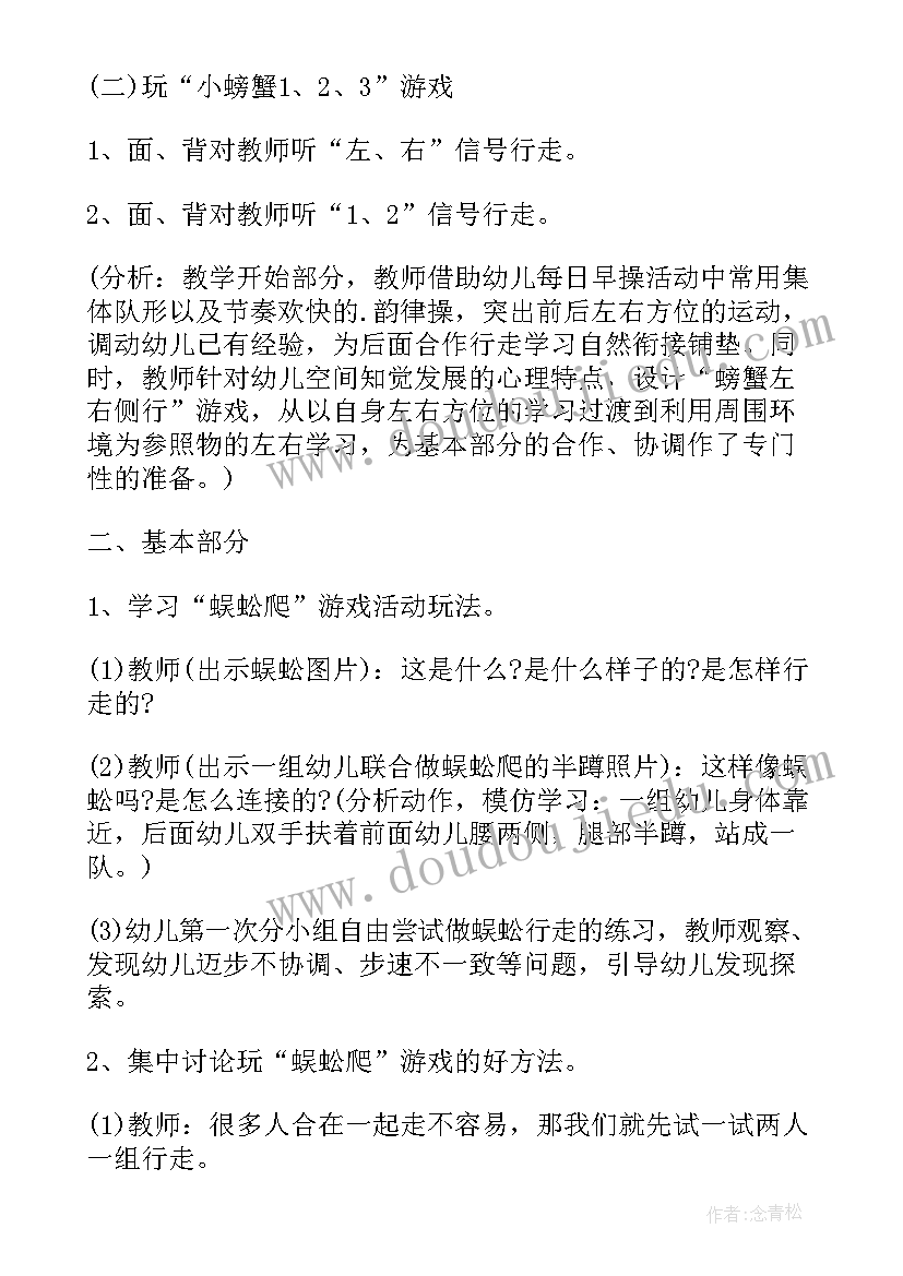 户外区域性体育活动 大班户外体育活动方案(实用6篇)