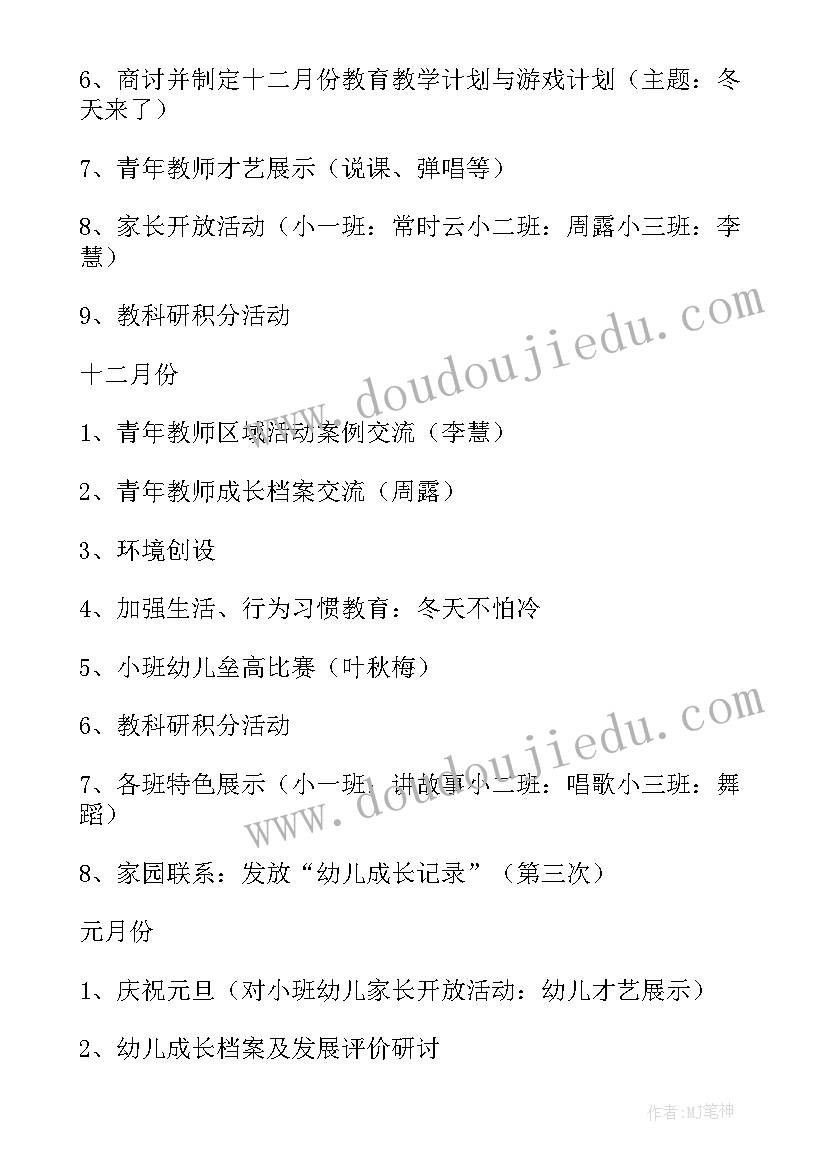 幼儿园新教学课程计划(实用5篇)