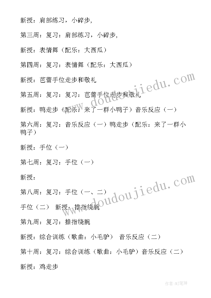 幼儿园新教学课程计划(实用5篇)