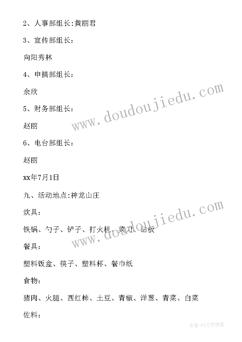 最新野炊答谢活动策划方案 野炊活动策划方案(模板5篇)