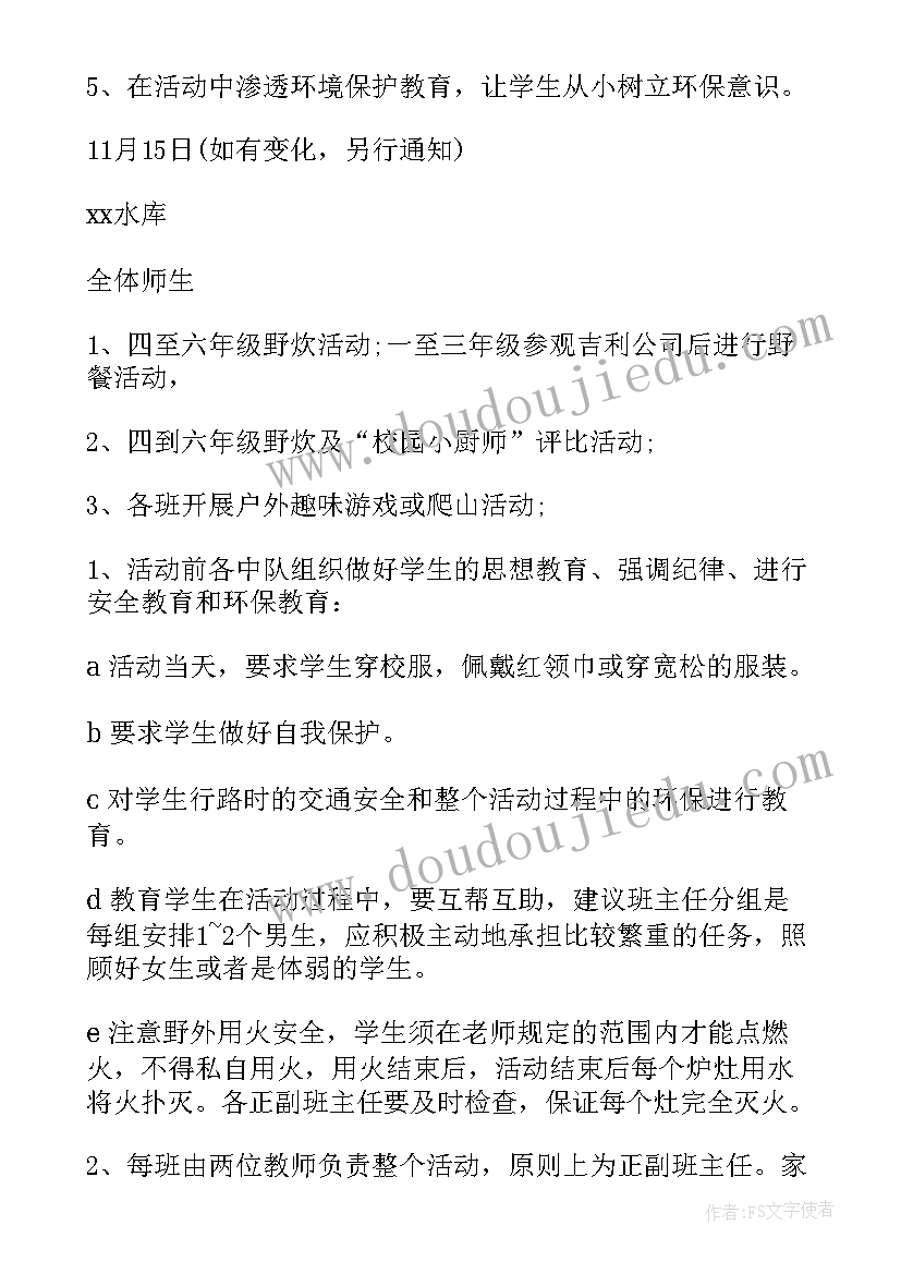 最新野炊答谢活动策划方案 野炊活动策划方案(模板5篇)