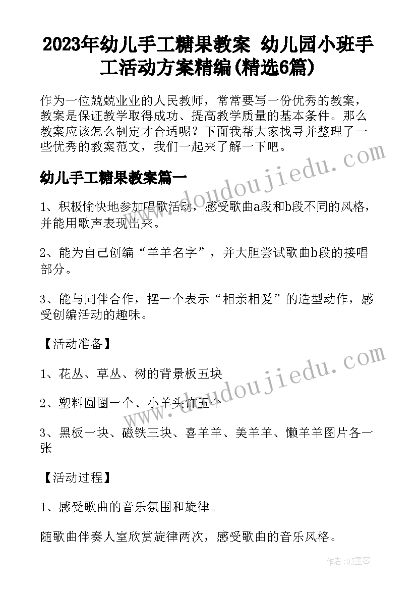 2023年幼儿手工糖果教案 幼儿园小班手工活动方案精编(精选6篇)