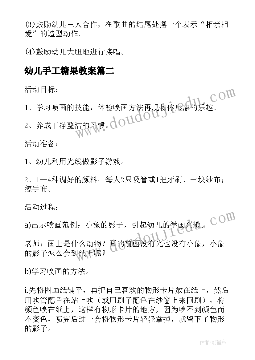 2023年幼儿手工糖果教案 幼儿园小班手工活动方案精编(精选6篇)