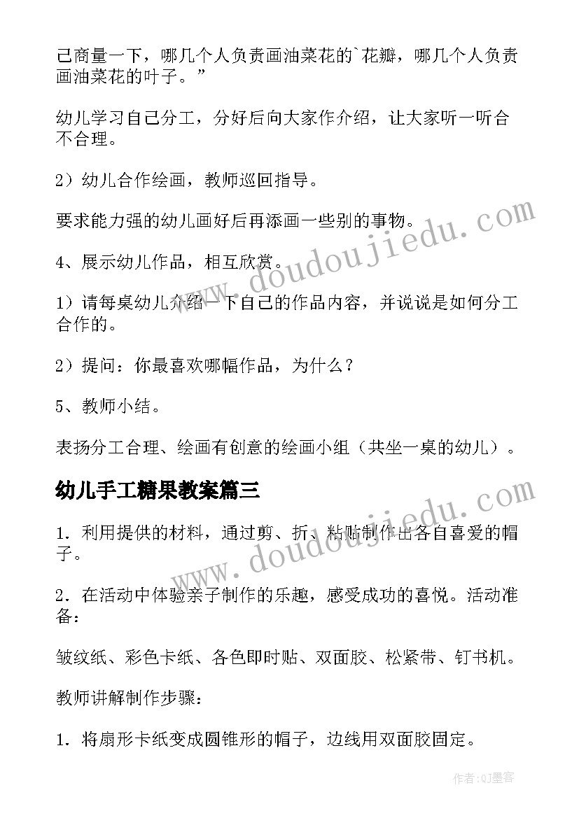 2023年幼儿手工糖果教案 幼儿园小班手工活动方案精编(精选6篇)