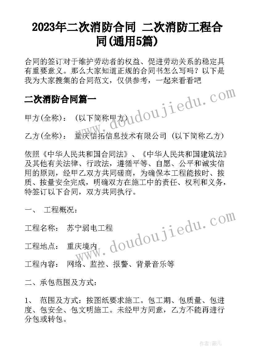 2023年二次消防合同 二次消防工程合同(通用5篇)