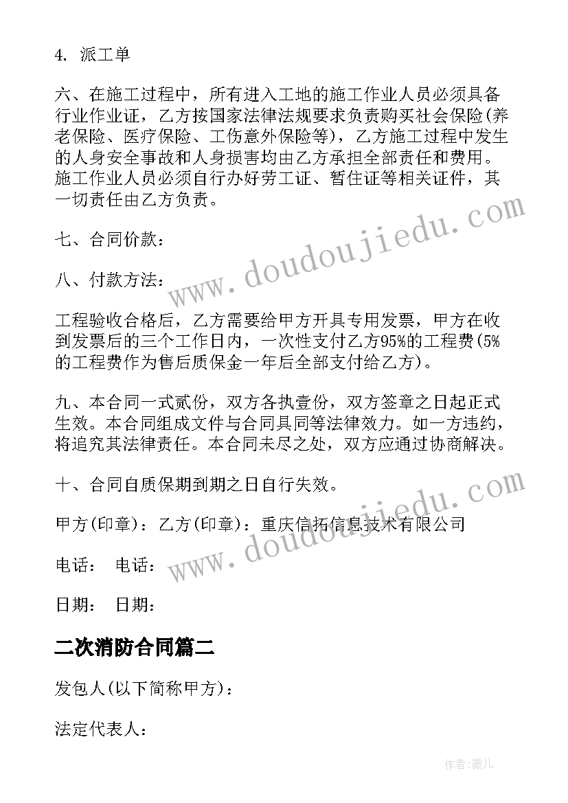 2023年二次消防合同 二次消防工程合同(通用5篇)