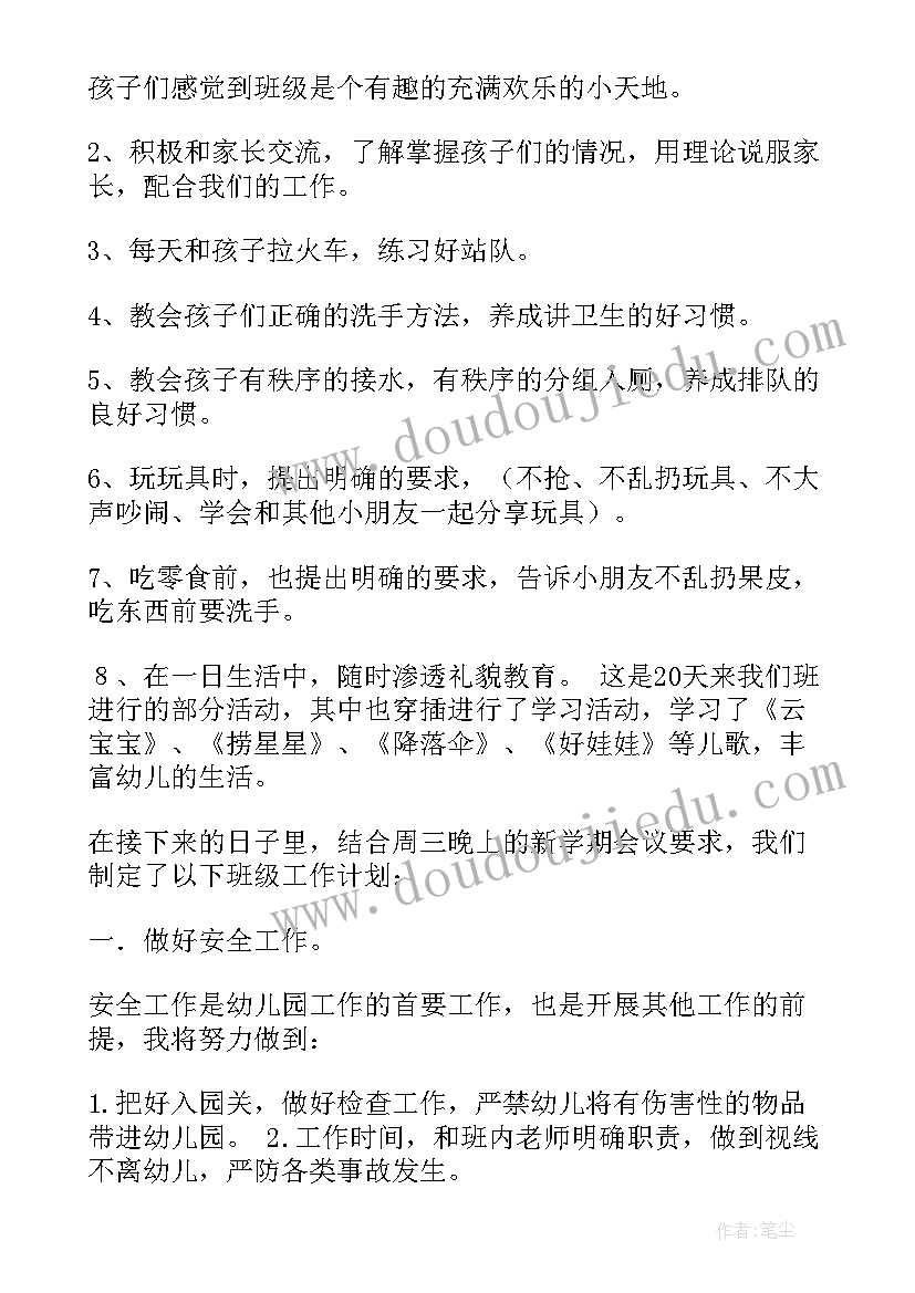 2023年小班班级计划安全工作 小班班级计划(优秀7篇)