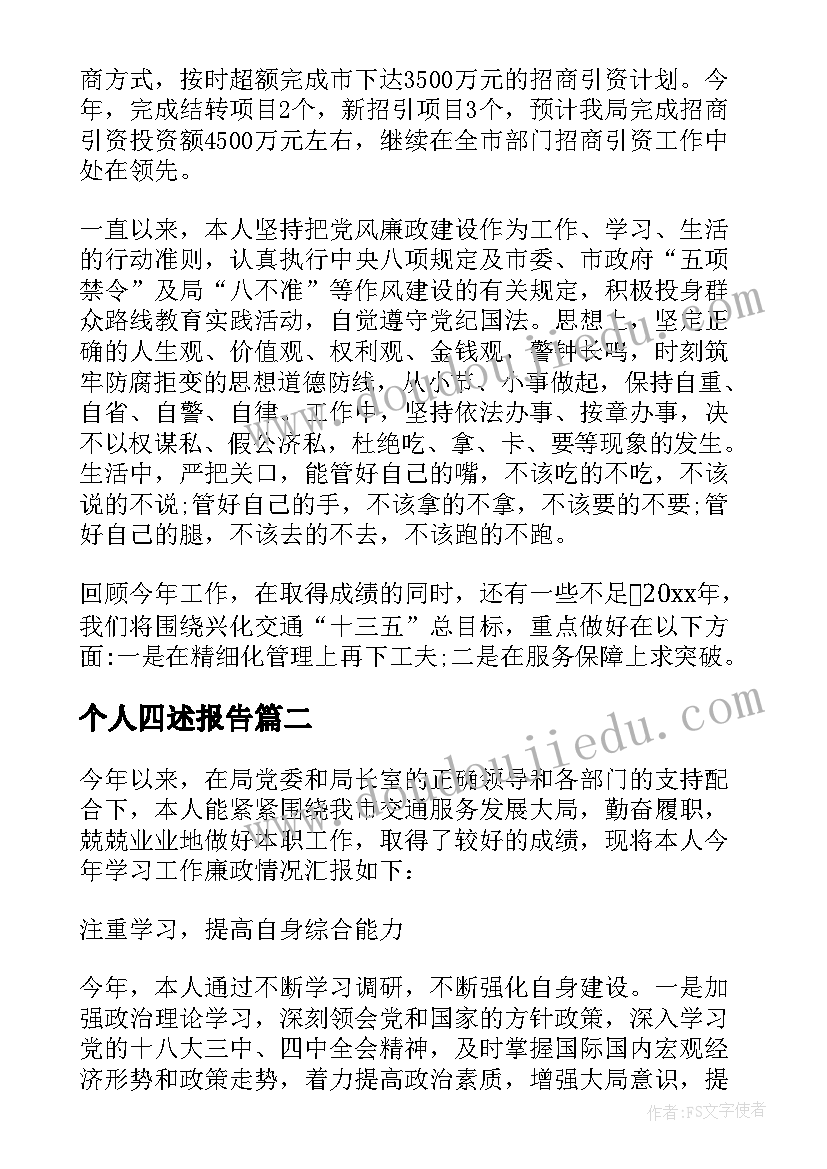 2023年初级职称报名时间 初级职称申请书(优质6篇)