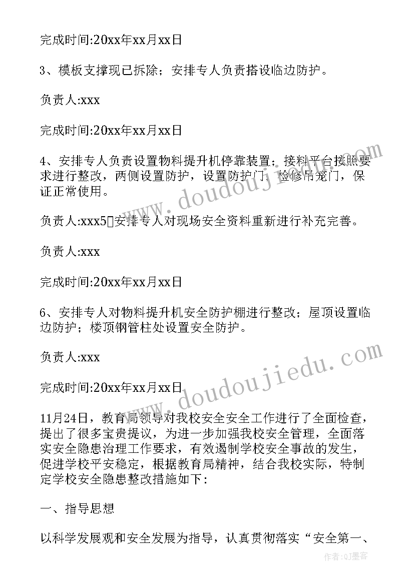 2023年学校安全隐患整改报告 安全隐患整改报告(优质5篇)