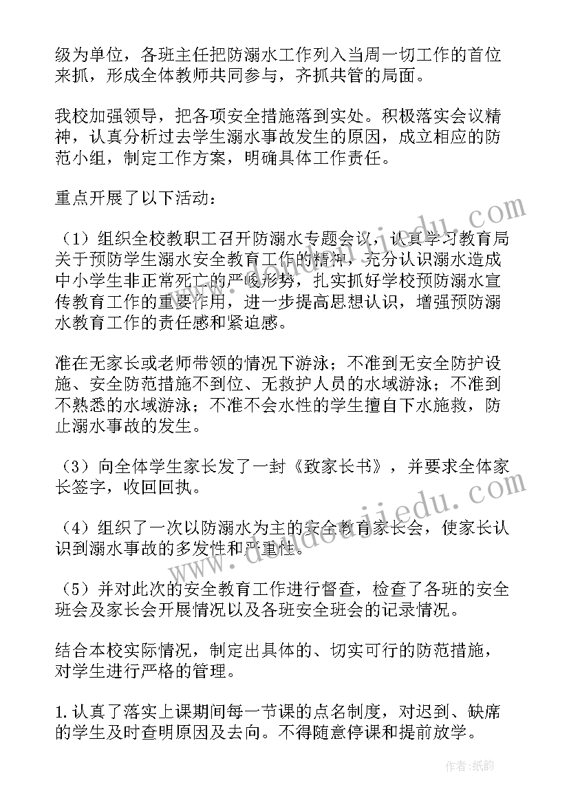 2023年防溺水安全活动背景 防溺水安全教育活动总结(大全7篇)