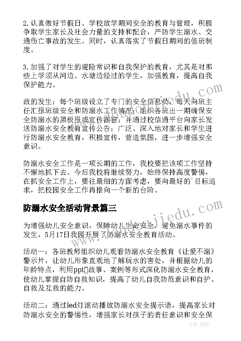 2023年防溺水安全活动背景 防溺水安全教育活动总结(大全7篇)