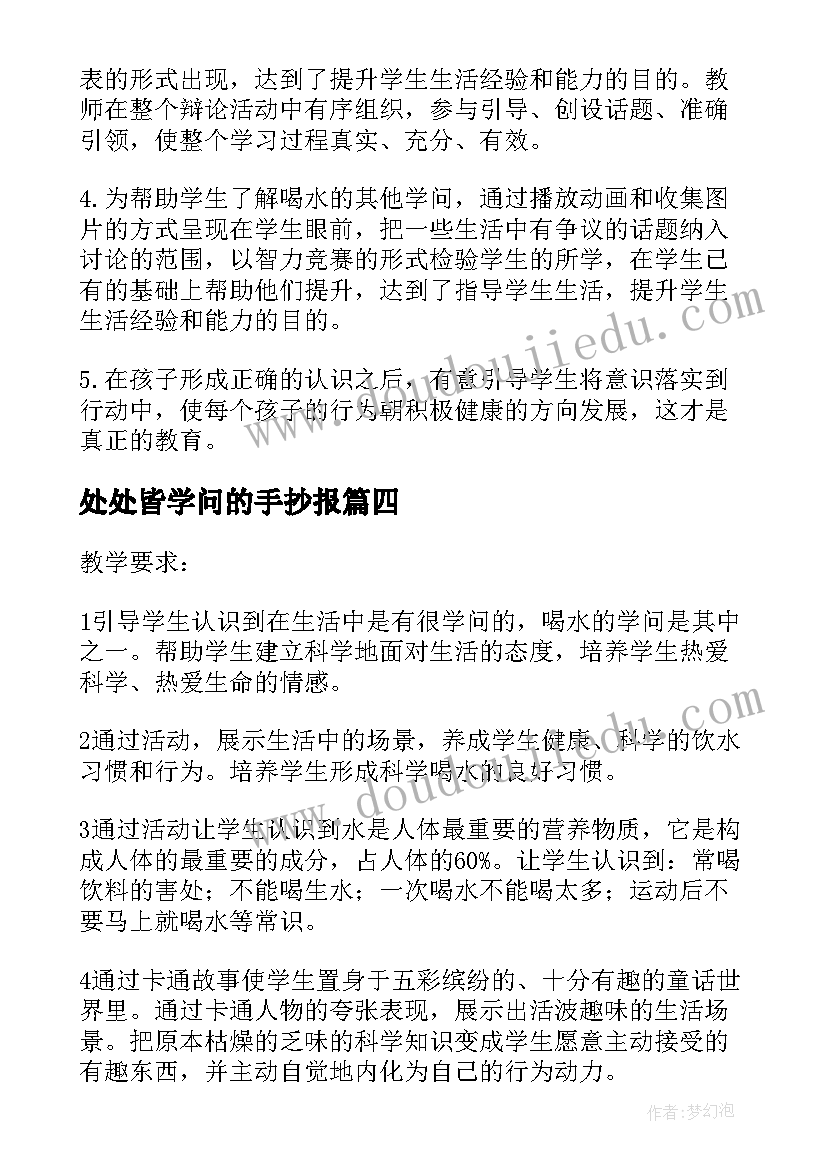 最新处处皆学问的手抄报(精选6篇)