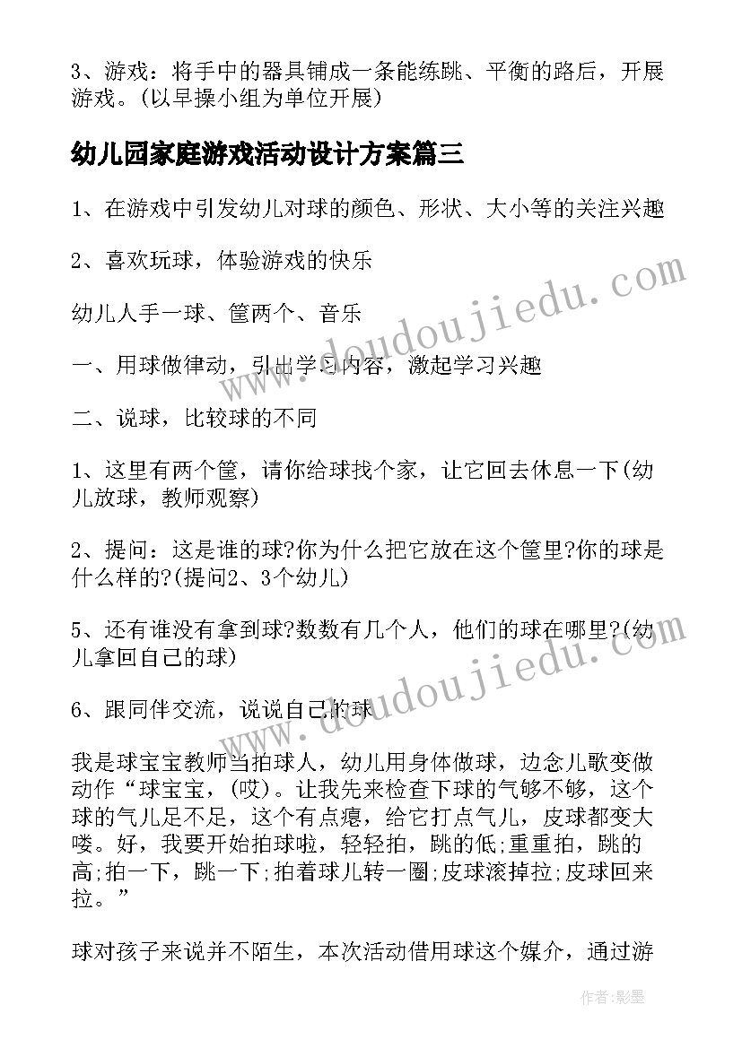 幼儿园家庭游戏活动设计方案(汇总5篇)