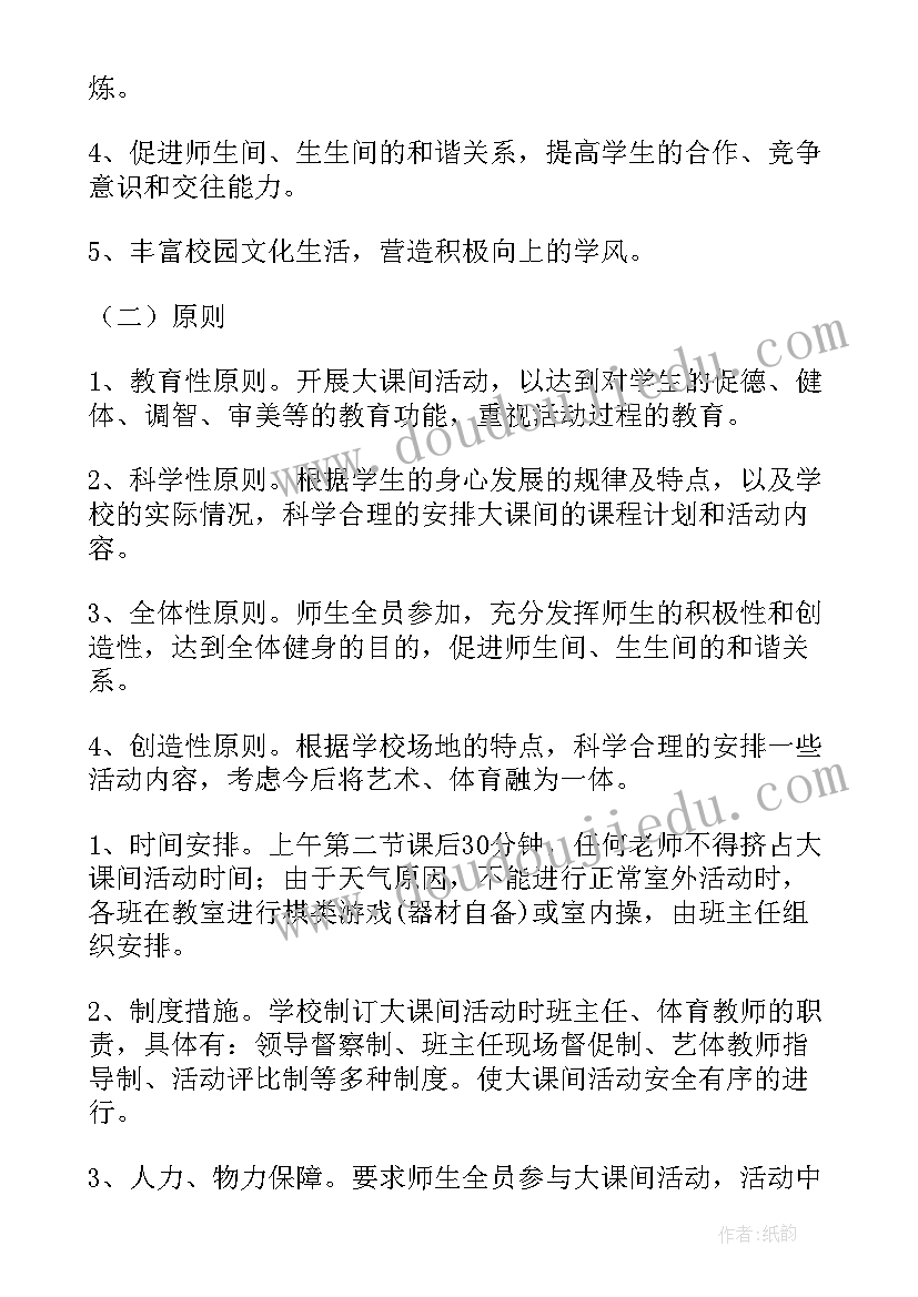 阳光大课间活动总结 学校阳光大课间活动方案(优秀5篇)