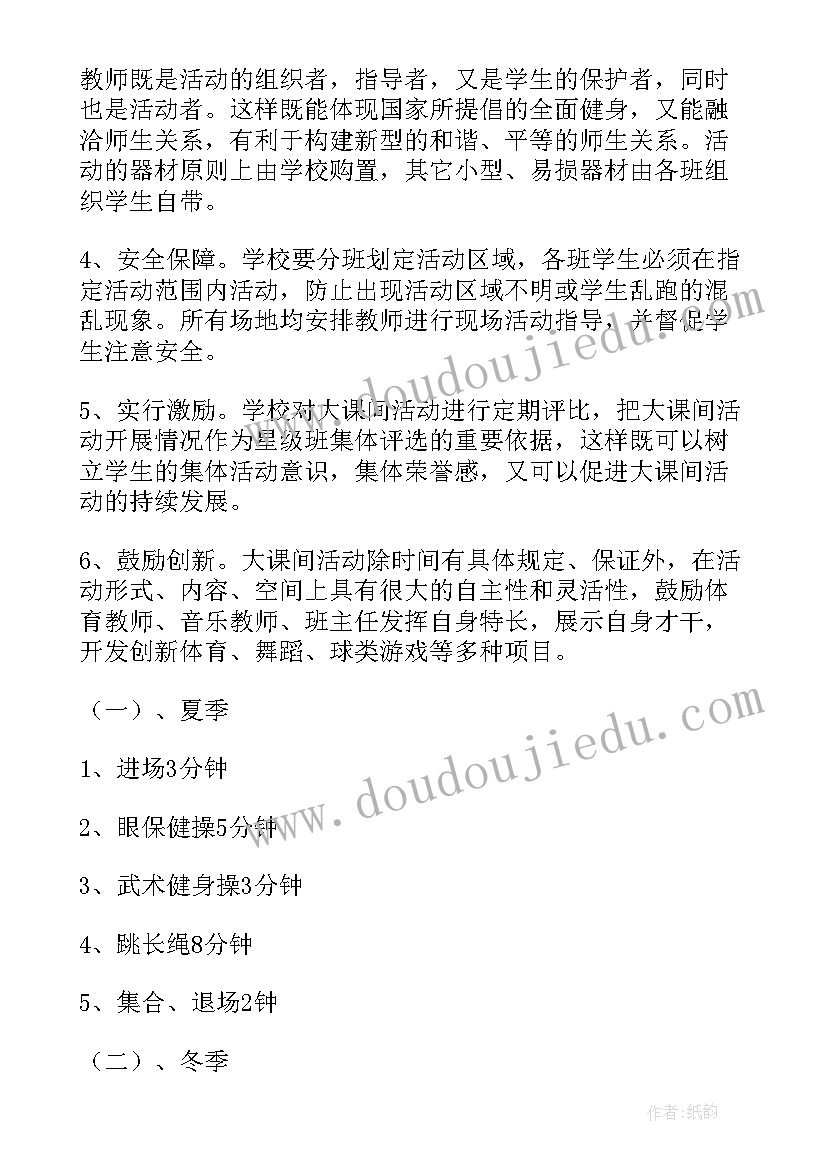 阳光大课间活动总结 学校阳光大课间活动方案(优秀5篇)