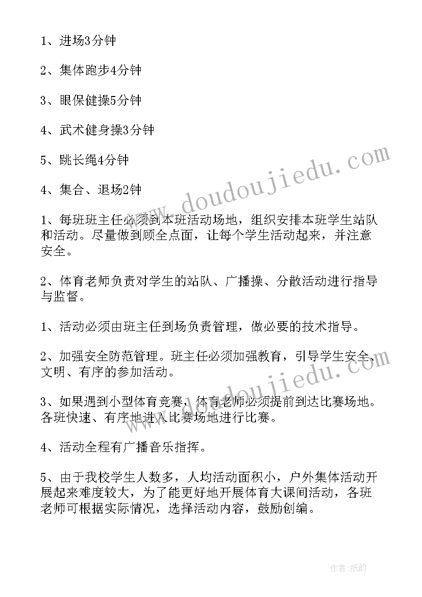 阳光大课间活动总结 学校阳光大课间活动方案(优秀5篇)