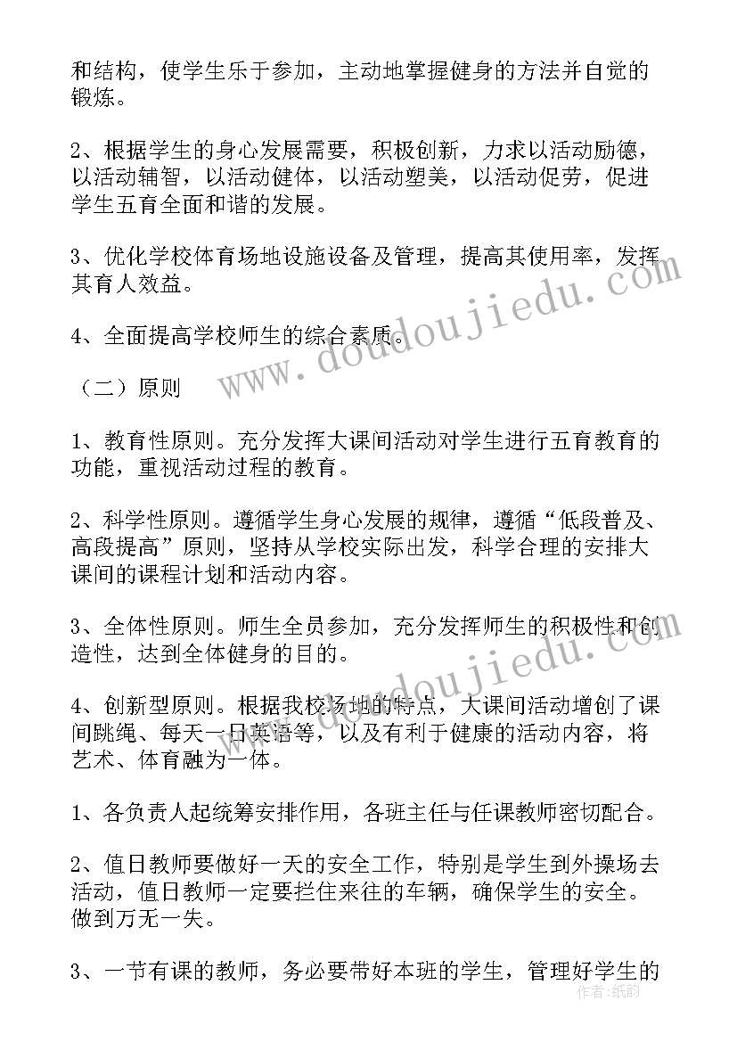 阳光大课间活动总结 学校阳光大课间活动方案(优秀5篇)