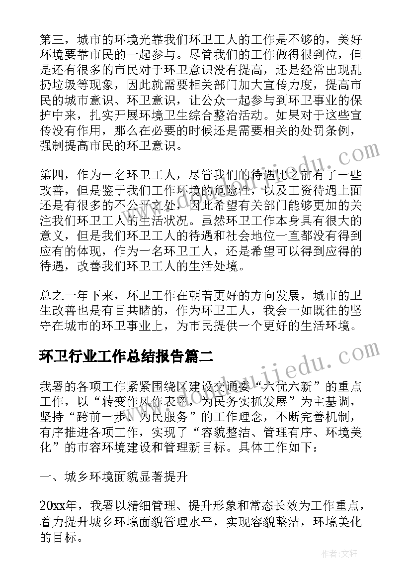 2023年环卫行业工作总结报告 环卫工作总结报告(模板7篇)