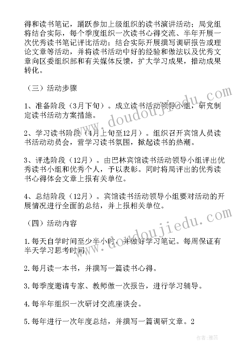 最新街道读书节活动方案(大全5篇)