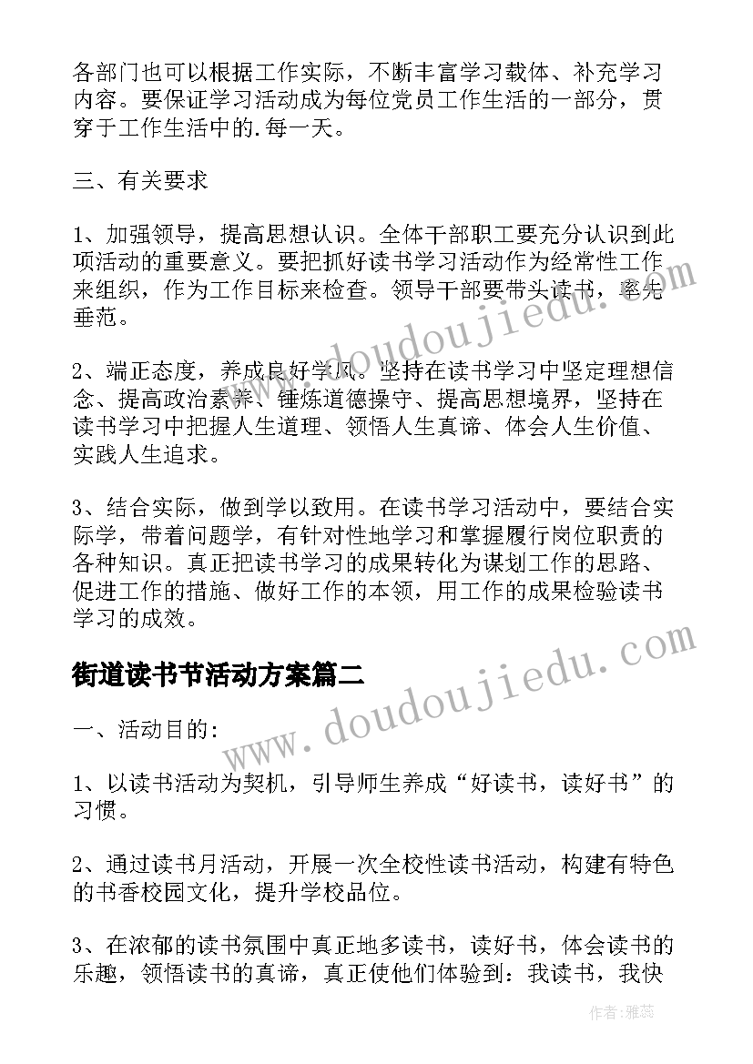 最新街道读书节活动方案(大全5篇)