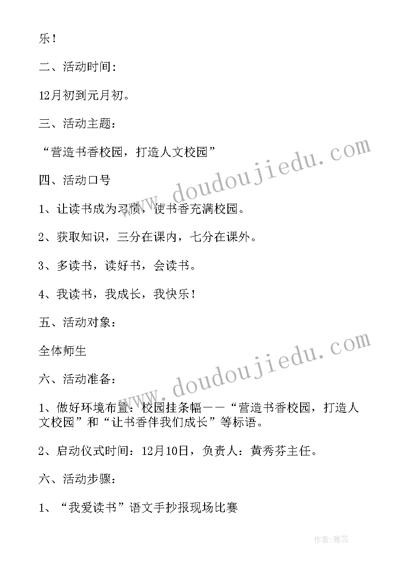 最新街道读书节活动方案(大全5篇)