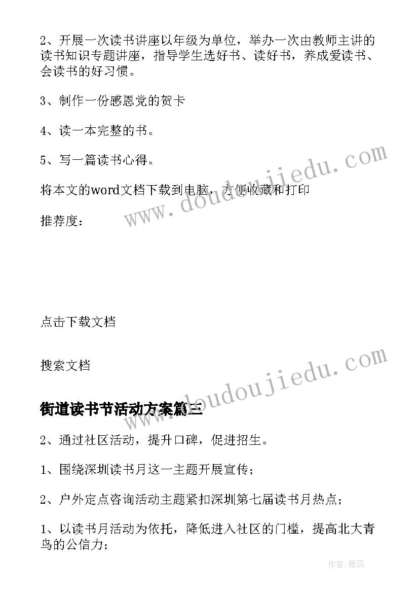 最新街道读书节活动方案(大全5篇)