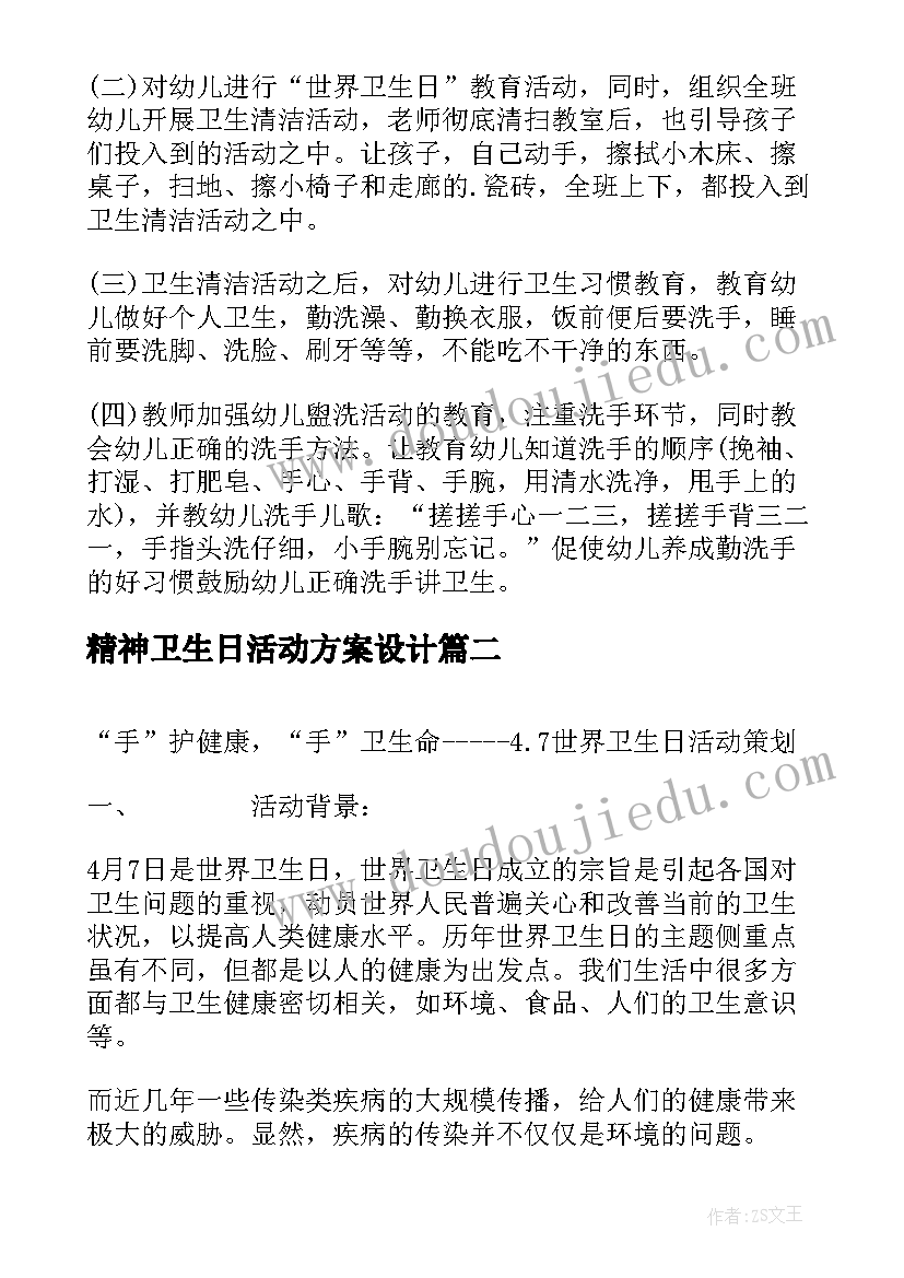 2023年精神卫生日活动方案设计(大全7篇)