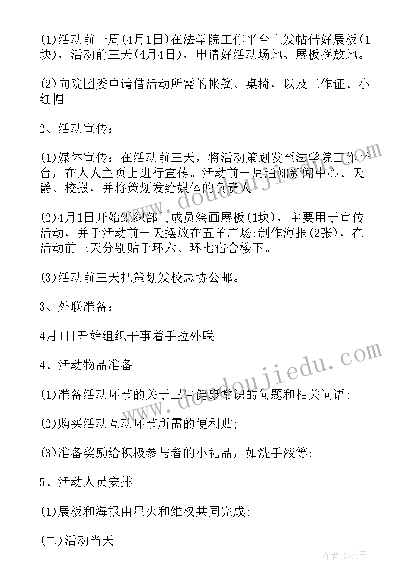 2023年精神卫生日活动方案设计(大全7篇)