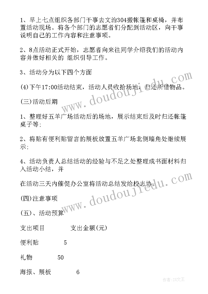 2023年精神卫生日活动方案设计(大全7篇)