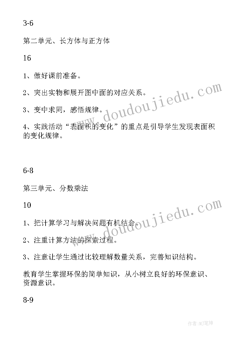 2023年苏教版六年级语文教材 苏教版小学六年级数学教学计划(优质10篇)