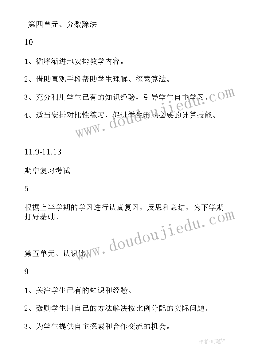 2023年苏教版六年级语文教材 苏教版小学六年级数学教学计划(优质10篇)